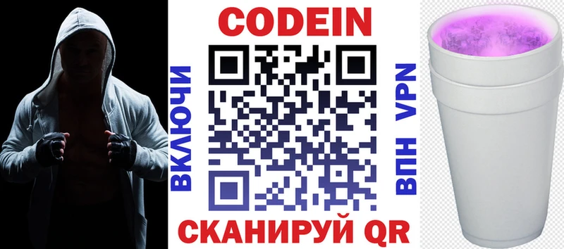 darknet как зайти  цена   Наро-Фоминск  Кодеиновый сироп Lean Purple Drank 